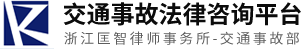 交通事故法律咨询平台