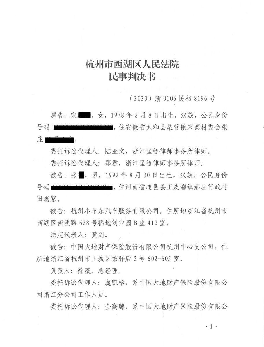 杭州西湖区法院交通事故判决书（未构成伤残案例）