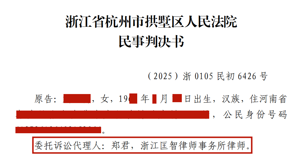 杭州律师郑君亲自办理拱墅区交通事故足弓破坏十级伤残获赔24万余元判决案例