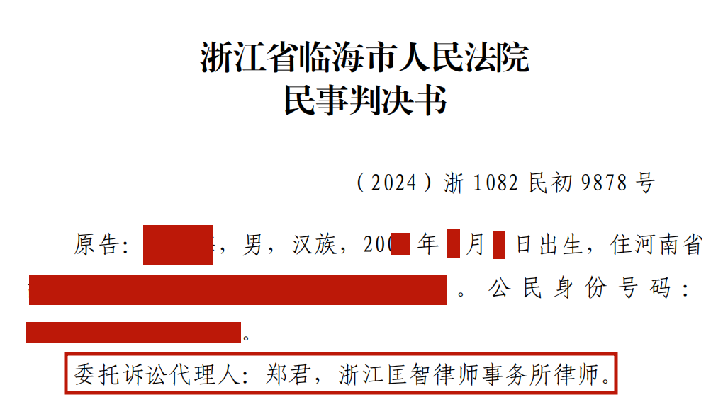 杭州交通事故律师办理临海脾破裂交通事故获赔22万余元判决案例