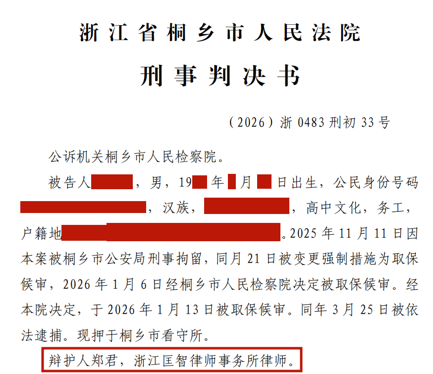 杭州交通事故律师办理桐乡市交通事故致人死亡涉嫌交通肇事罪判决案例
