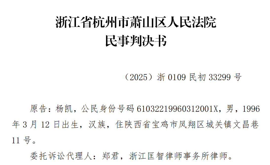杭州交通事故律师办理萧山区人伤交通事故判决案例